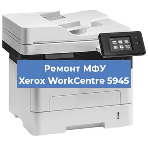 Замена лазера на МФУ Xerox WorkCentre 5945 в Самаре